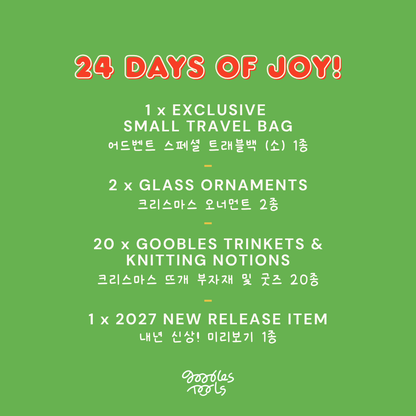 2026 Advent Calendar